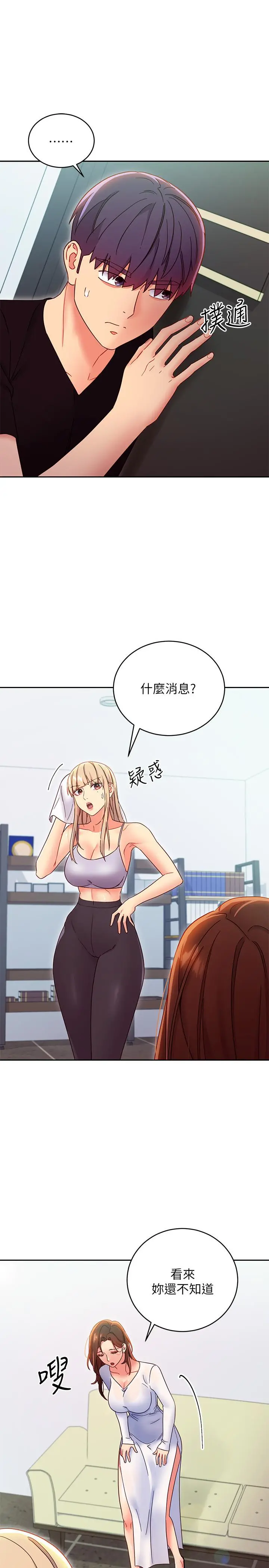 继母的朋友们 - 第78话-慢慢揭露的秘密 - page 19
