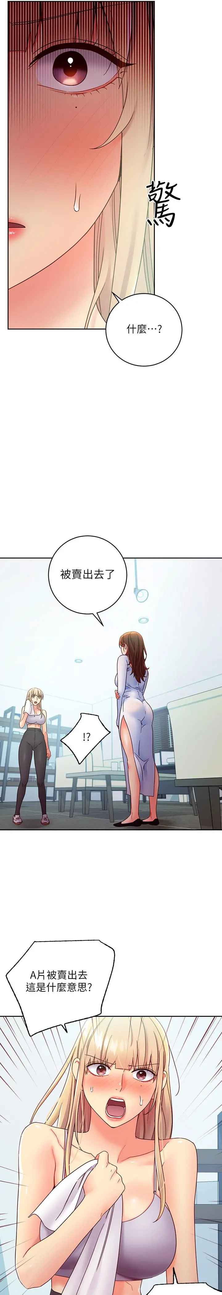 继母的朋友们 - 第78话-慢慢揭露的秘密 - page 21