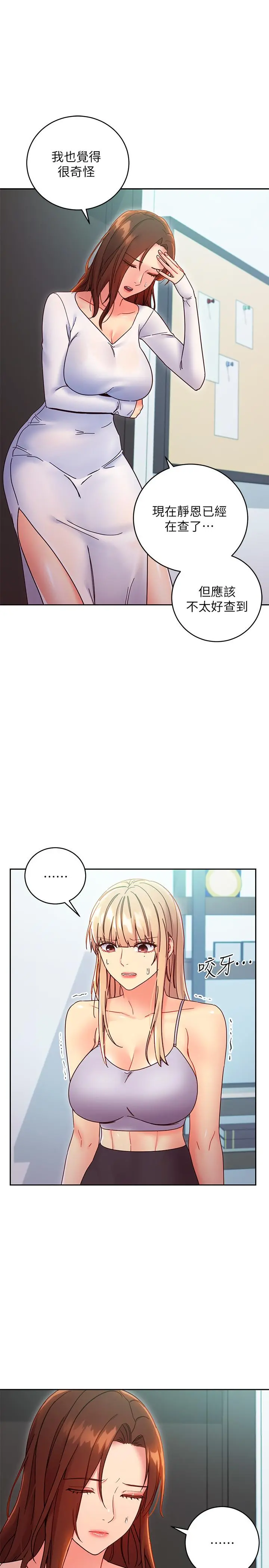 继母的朋友们 - 第78话-慢慢揭露的秘密 - page 25