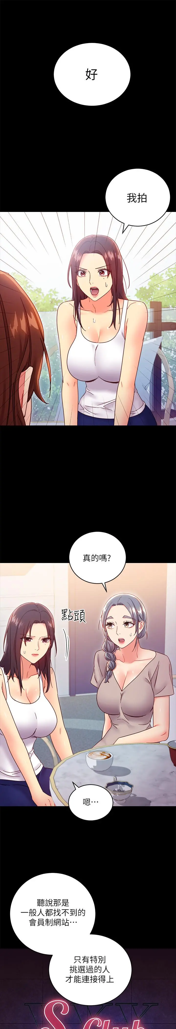 继母的朋友们 - 第78话-慢慢揭露的秘密 - page 29