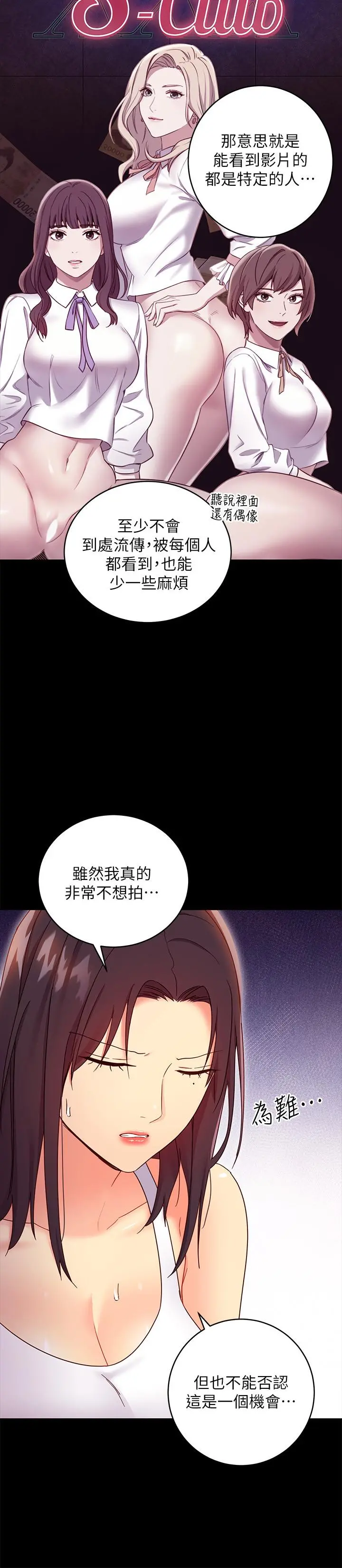 继母的朋友们 - 第78话-慢慢揭露的秘密 - page 30