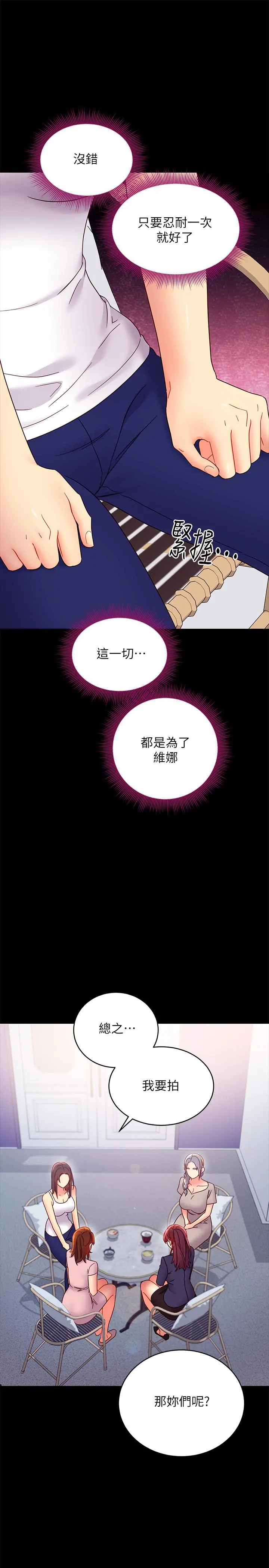 继母的朋友们 - 第78话-慢慢揭露的秘密 - page 31