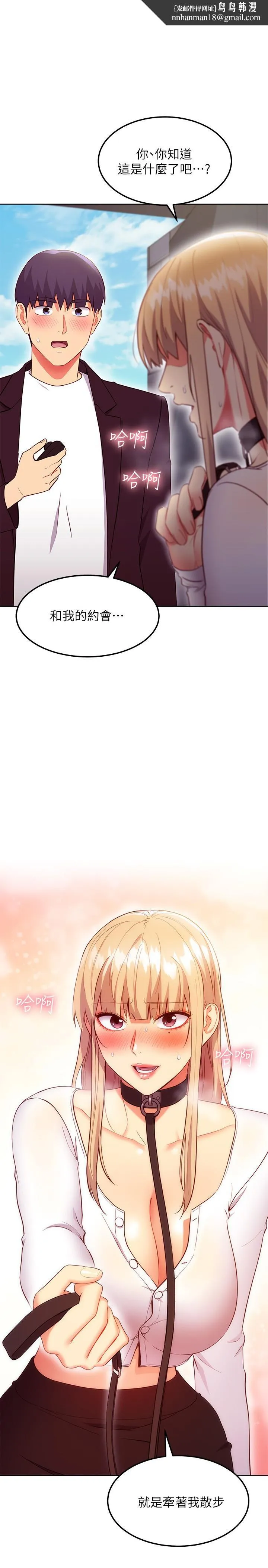 继母的朋友们 - 第131话-帮硕宇咬到喷了满嘴 - page 1