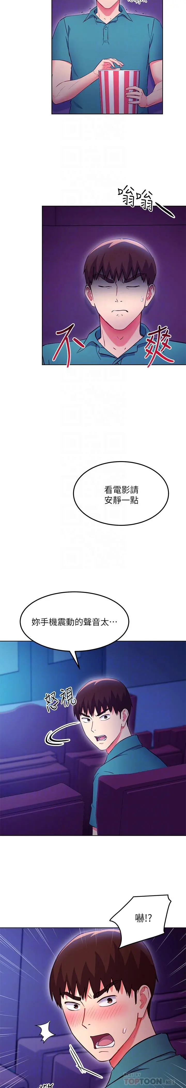 继母的朋友们 - 第131话-帮硕宇咬到喷了满嘴 - page 4