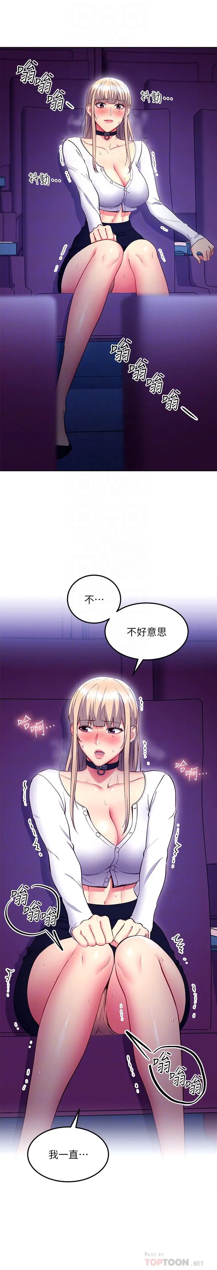 继母的朋友们 - 第131话-帮硕宇咬到喷了满嘴 - page 6