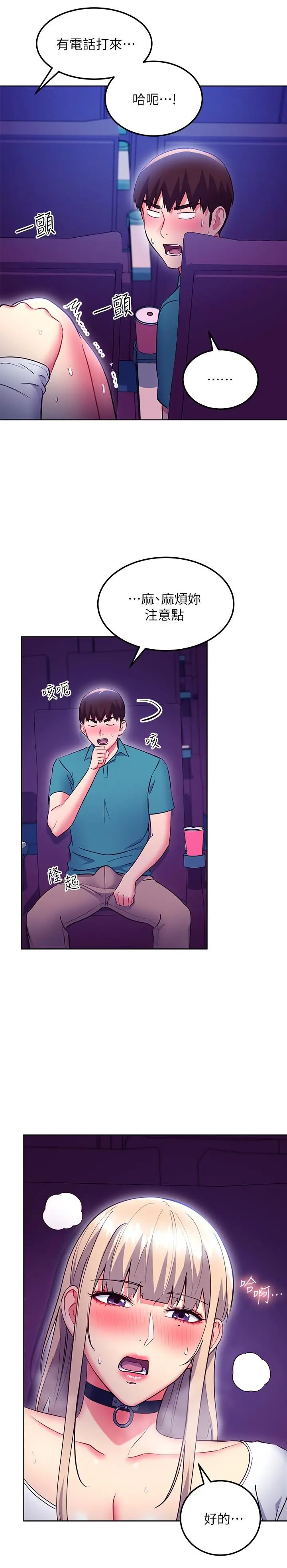 继母的朋友们 - 第131话-帮硕宇咬到喷了满嘴 - page 7