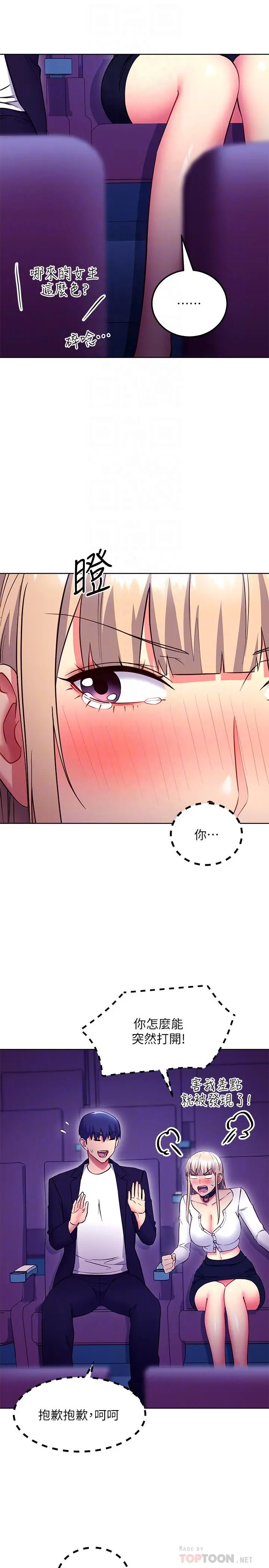 继母的朋友们 - 第131话-帮硕宇咬到喷了满嘴 - page 8