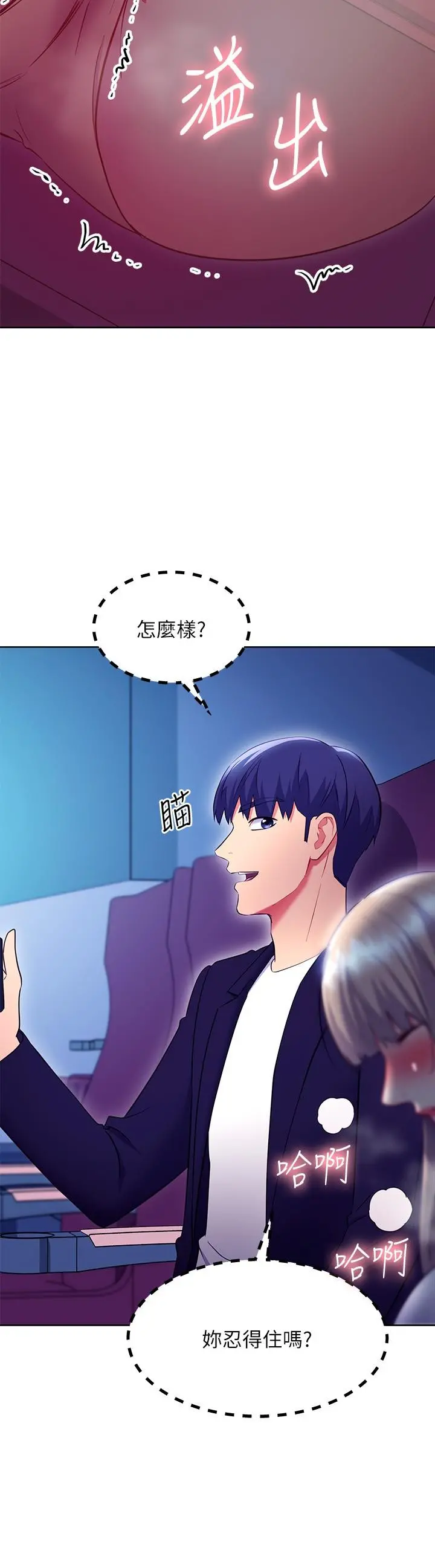 继母的朋友们 - 第131话-帮硕宇咬到喷了满嘴 - page 11