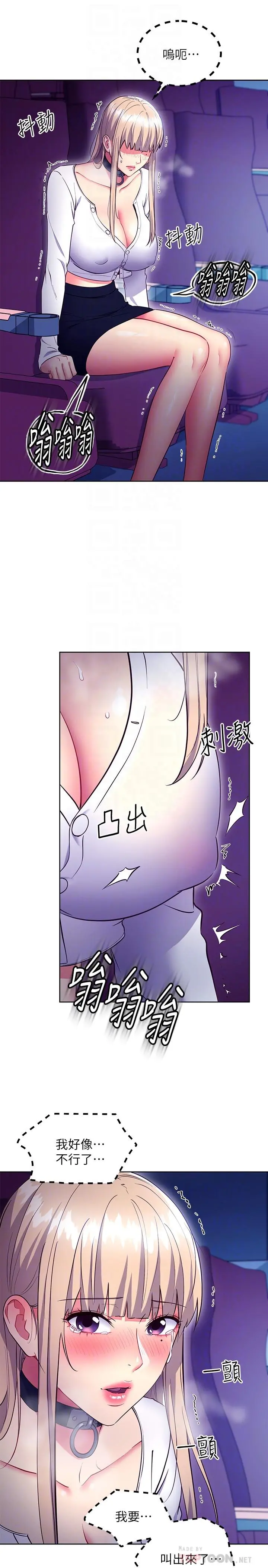 继母的朋友们 - 第131话-帮硕宇咬到喷了满嘴 - page 12