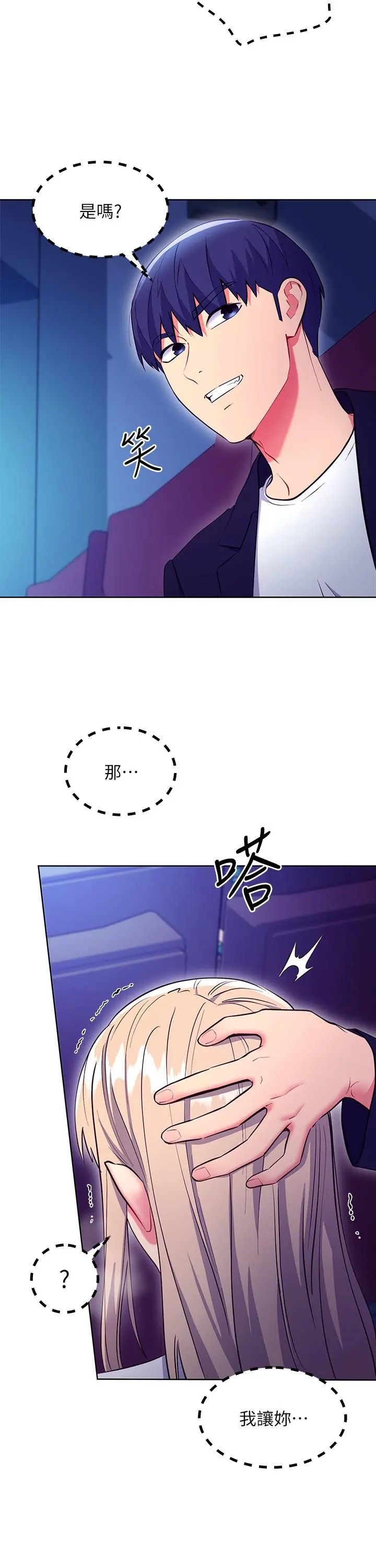 继母的朋友们 - 第131话-帮硕宇咬到喷了满嘴 - page 13