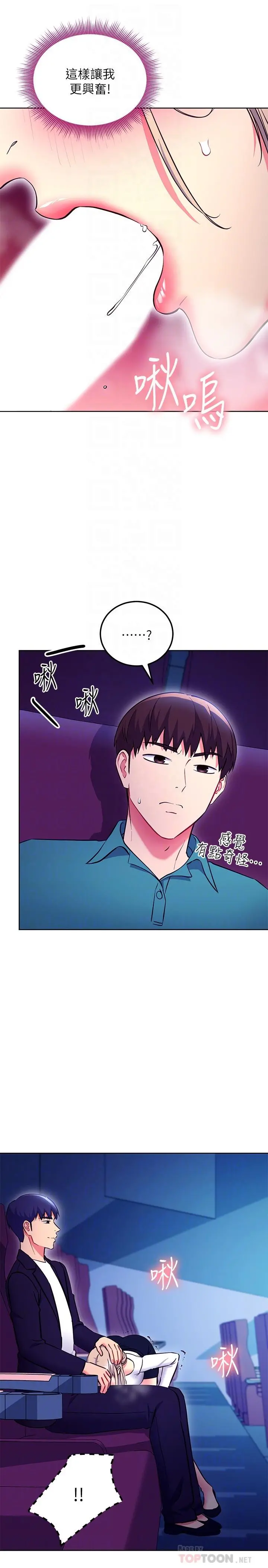 继母的朋友们 - 第131话-帮硕宇咬到喷了满嘴 - page 16