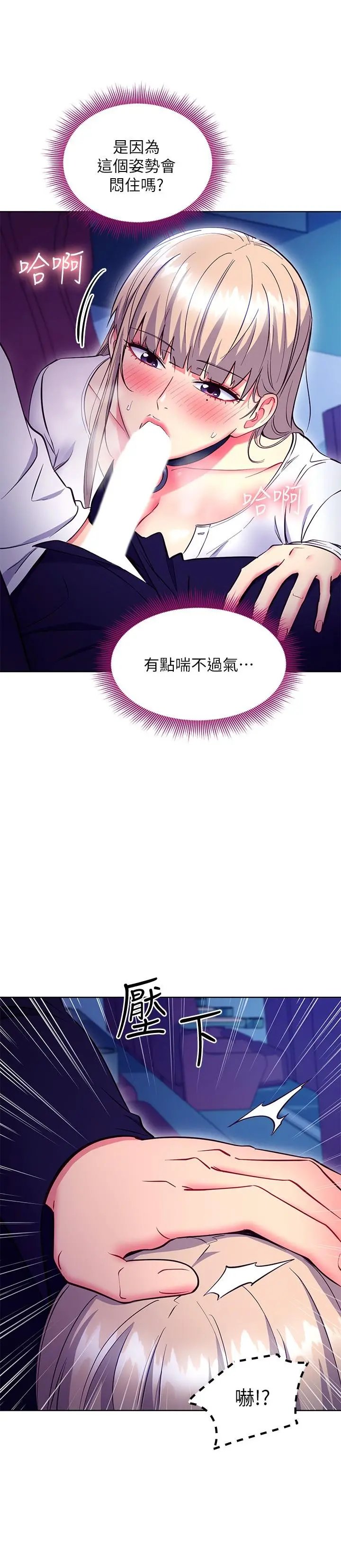 继母的朋友们 - 第131话-帮硕宇咬到喷了满嘴 - page 17