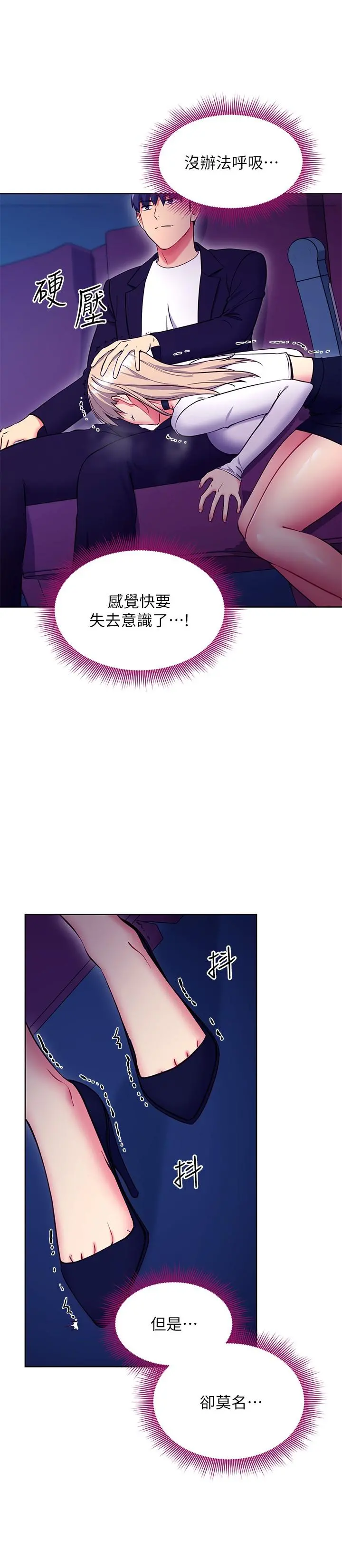 继母的朋友们 - 第131话-帮硕宇咬到喷了满嘴 - page 19