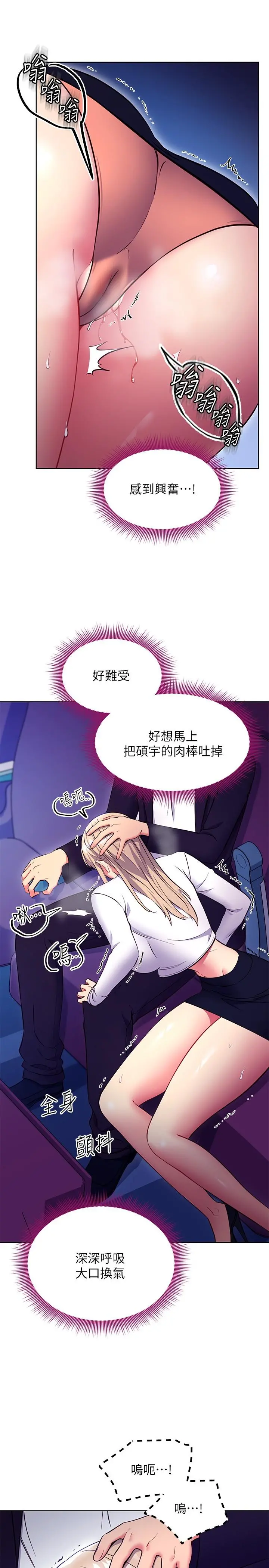 继母的朋友们 - 第131话-帮硕宇咬到喷了满嘴 - page 20