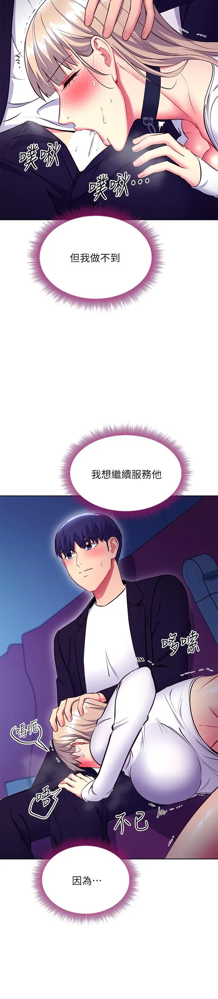 继母的朋友们 - 第131话-帮硕宇咬到喷了满嘴 - page 21