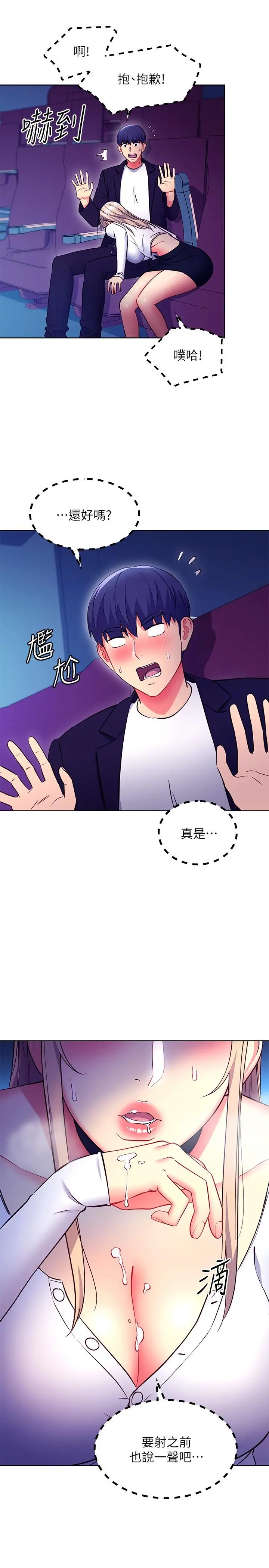 继母的朋友们 - 第131话-帮硕宇咬到喷了满嘴 - page 24