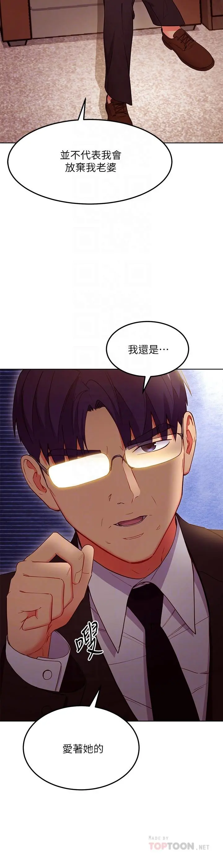 继母的朋友们 - 第124话-我们四个你最喜欢谁 - page 6
