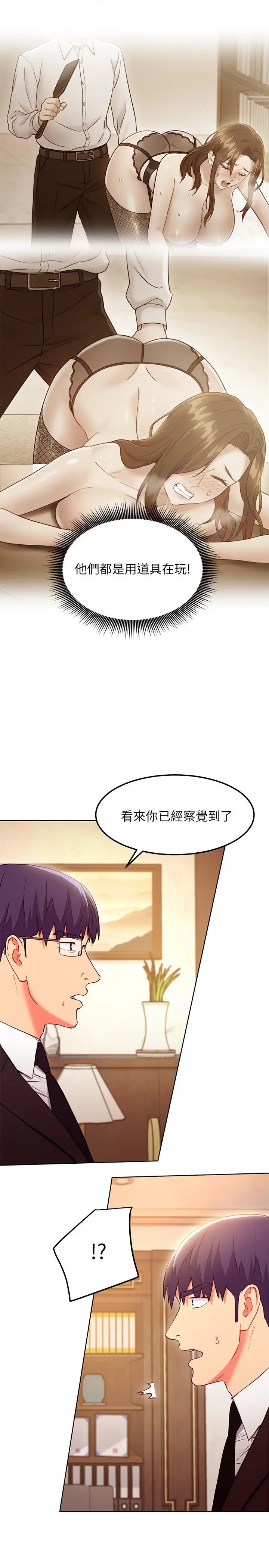 继母的朋友们 - 第124话-我们四个你最喜欢谁 - page 9