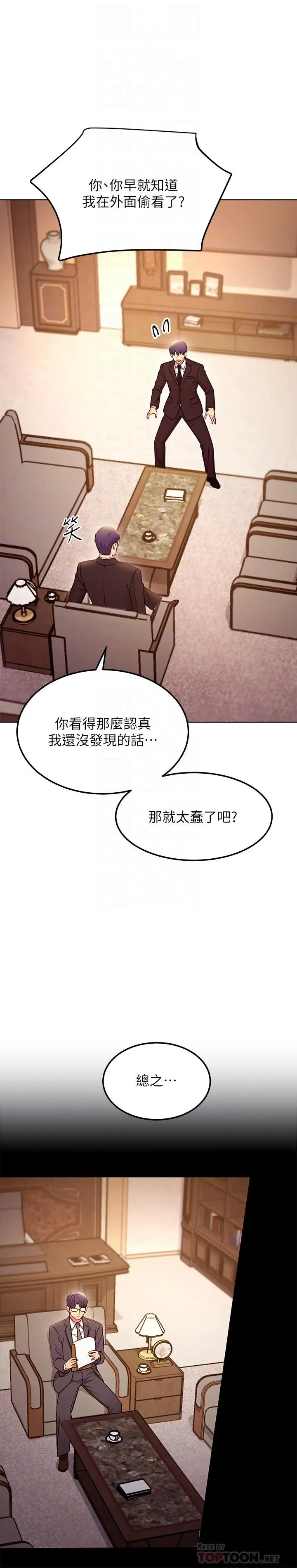 继母的朋友们 - 第124话-我们四个你最喜欢谁 - page 10