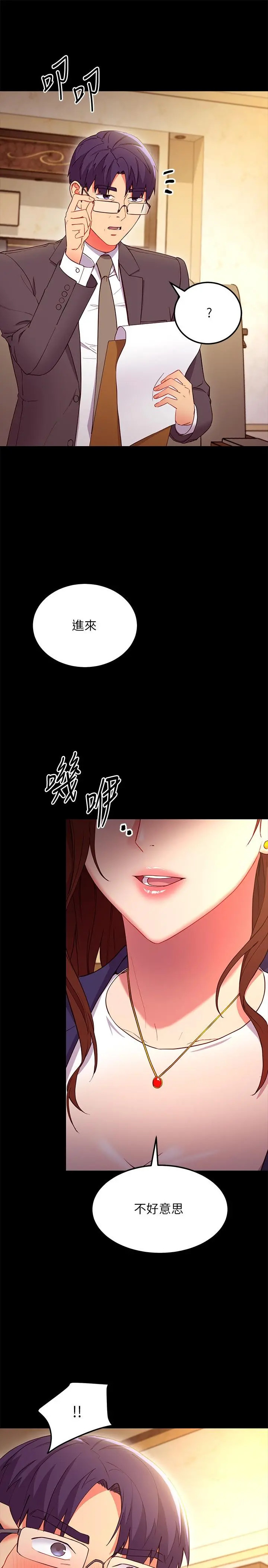 继母的朋友们 - 第124话-我们四个你最喜欢谁 - page 11