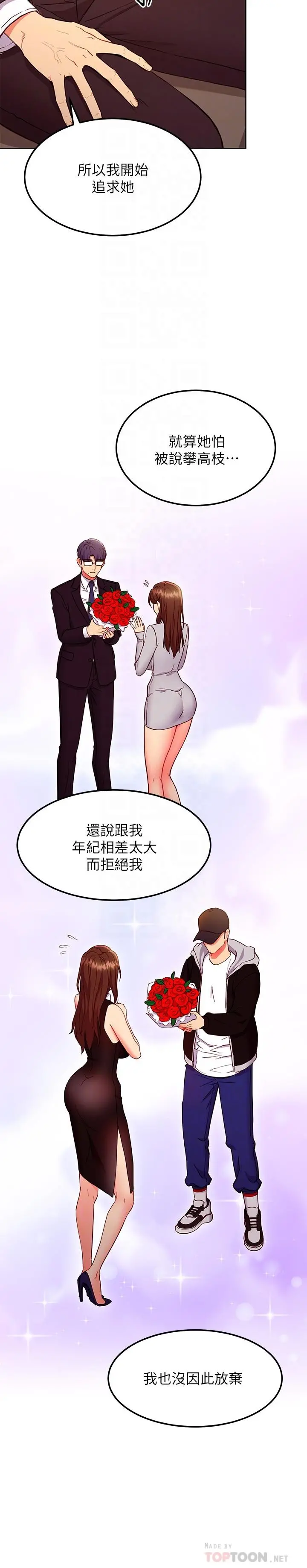 继母的朋友们 - 第124话-我们四个你最喜欢谁 - page 14