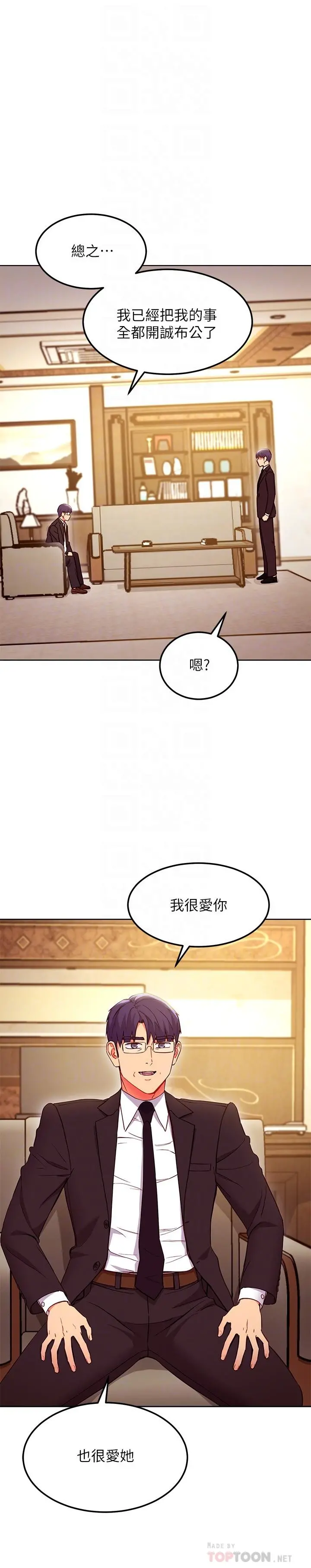 继母的朋友们 - 第124话-我们四个你最喜欢谁 - page 18