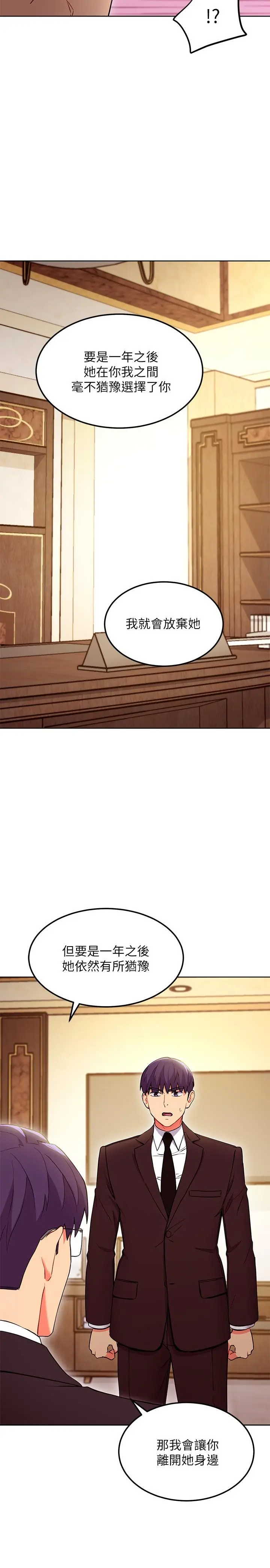 继母的朋友们 - 第124话-我们四个你最喜欢谁 - page 20