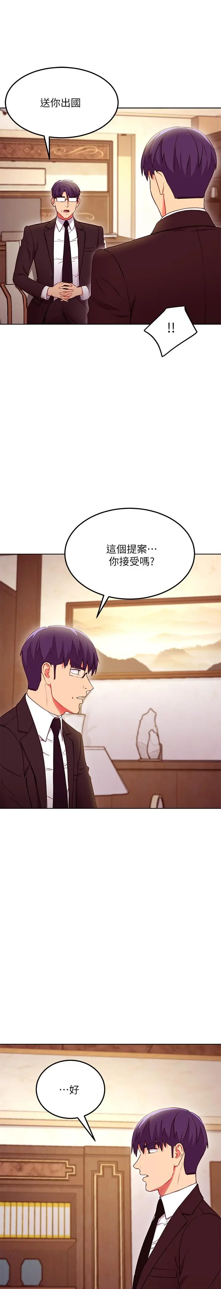 继母的朋友们 - 第124话-我们四个你最喜欢谁 - page 21