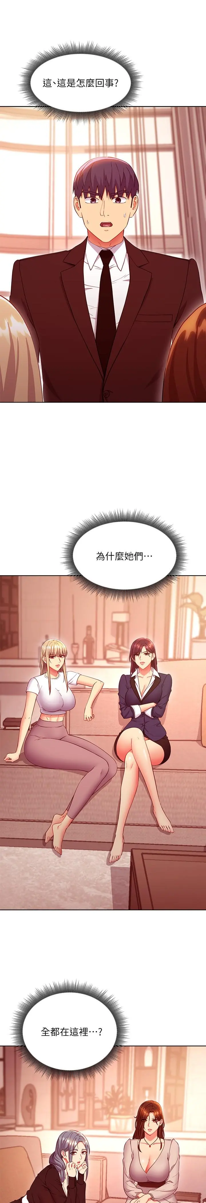 继母的朋友们 - 第124话-我们四个你最喜欢谁 - page 28