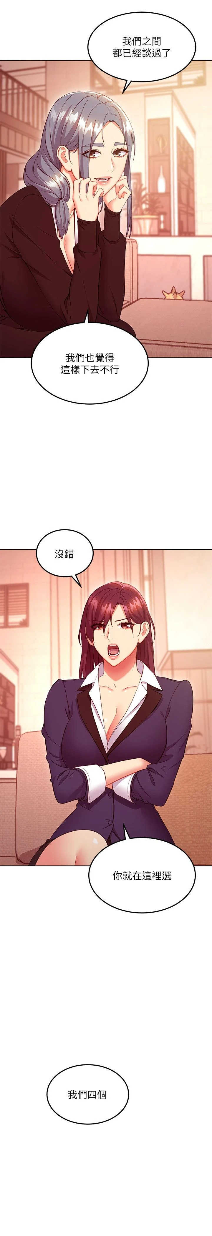 继母的朋友们 - 第124话-我们四个你最喜欢谁 - page 30