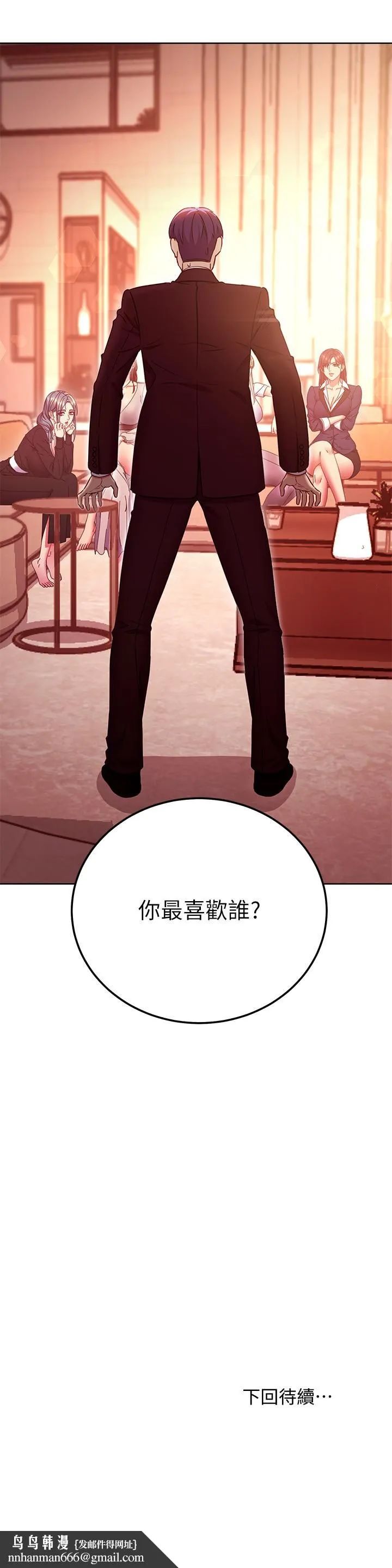 继母的朋友们 - 第124话-我们四个你最喜欢谁 - page 31