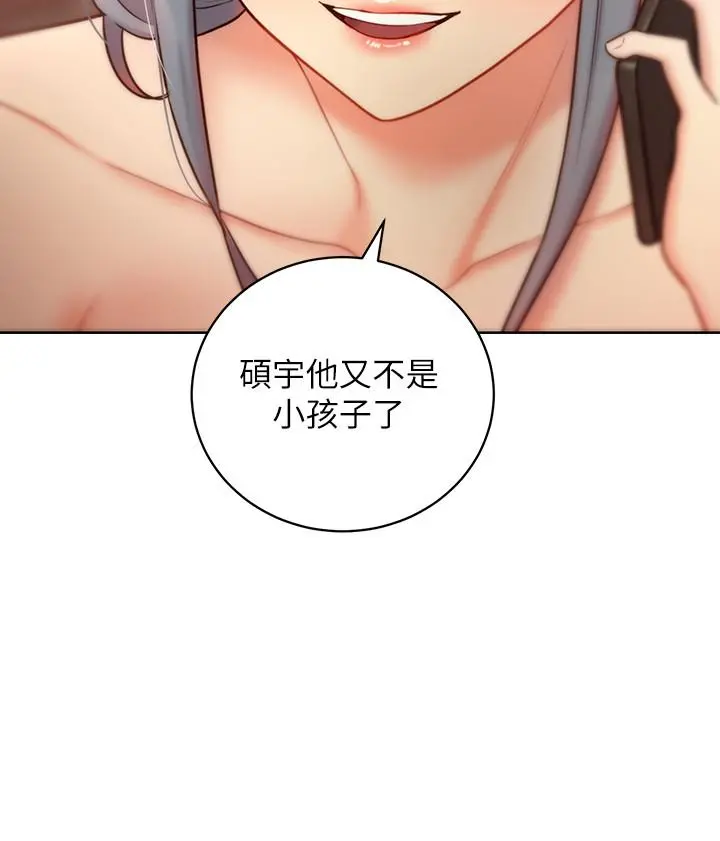 继母的朋友们 - 第20话-贪恋朋友儿子的人妻 - page 22