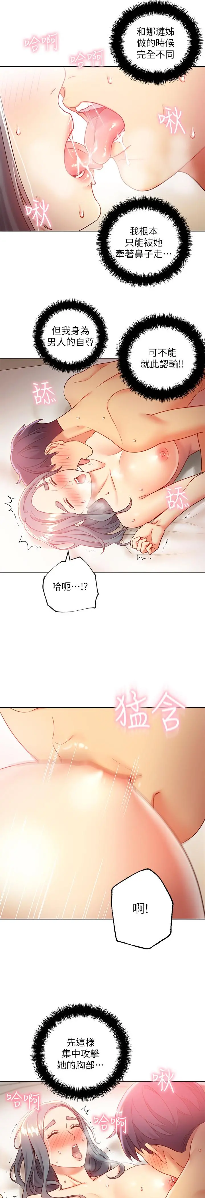 继母的朋友们 - 第20话-贪恋朋友儿子的人妻 - page 25