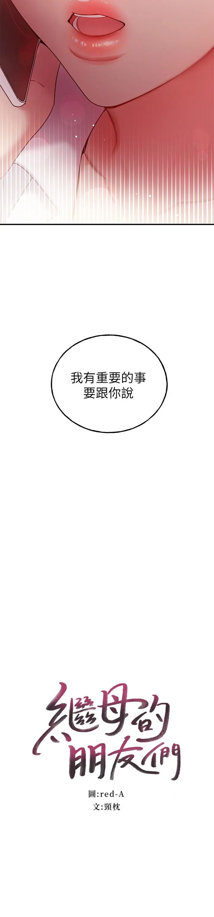 继母的朋友们 - 第62话-下命令时最有魅力的女人 - page 2