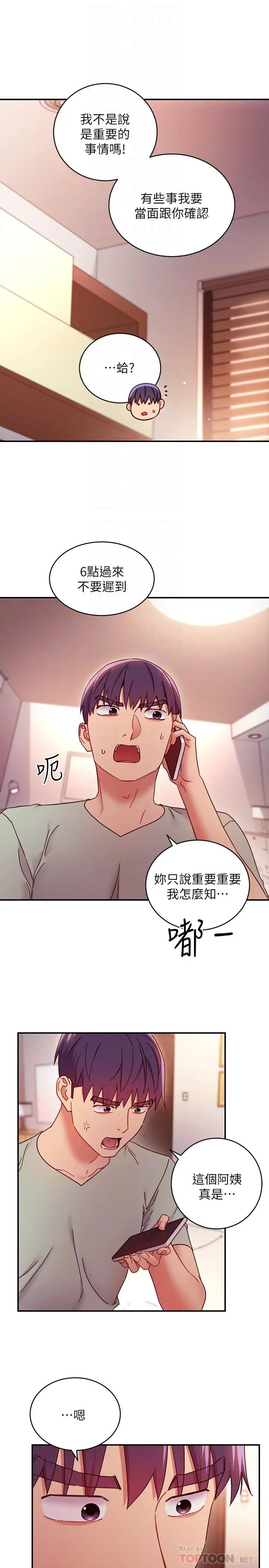 继母的朋友们 - 第62话-下命令时最有魅力的女人 - page 4