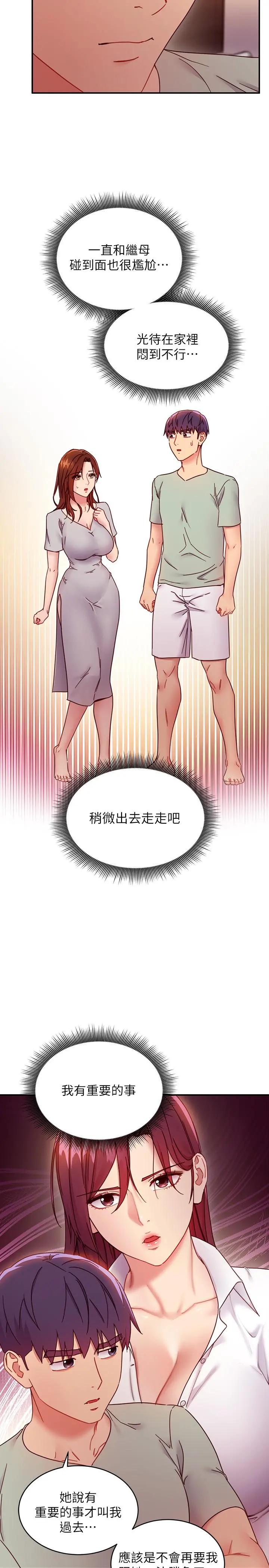 继母的朋友们 - 第62话-下命令时最有魅力的女人 - page 5
