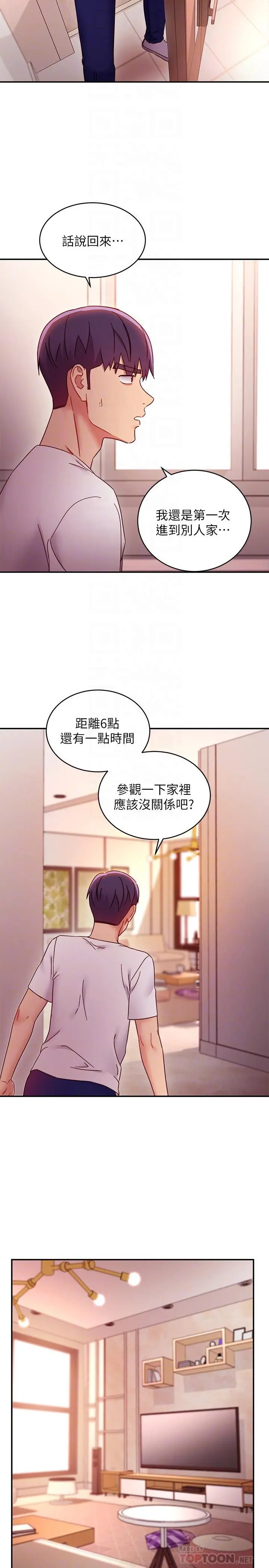 继母的朋友们 - 第62话-下命令时最有魅力的女人 - page 12