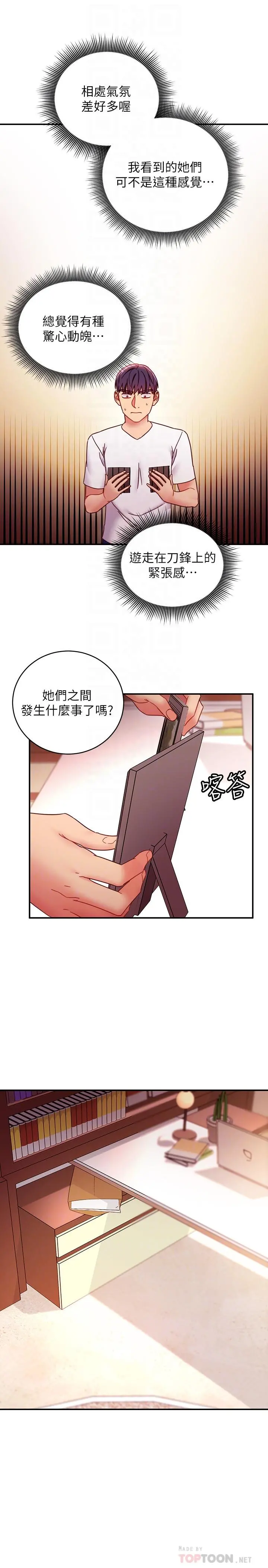 继母的朋友们 - 第62话-下命令时最有魅力的女人 - page 16