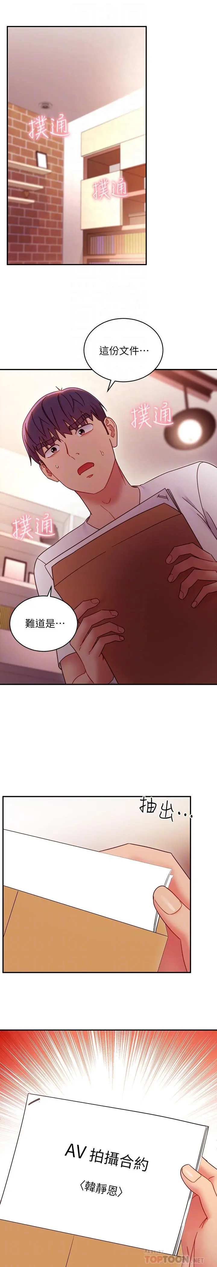 继母的朋友们 - 第62话-下命令时最有魅力的女人 - page 18