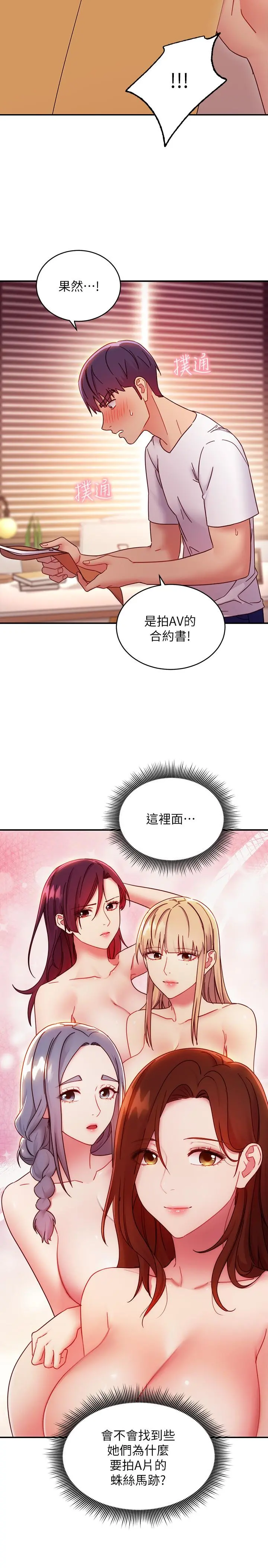 继母的朋友们 - 第62话-下命令时最有魅力的女人 - page 19