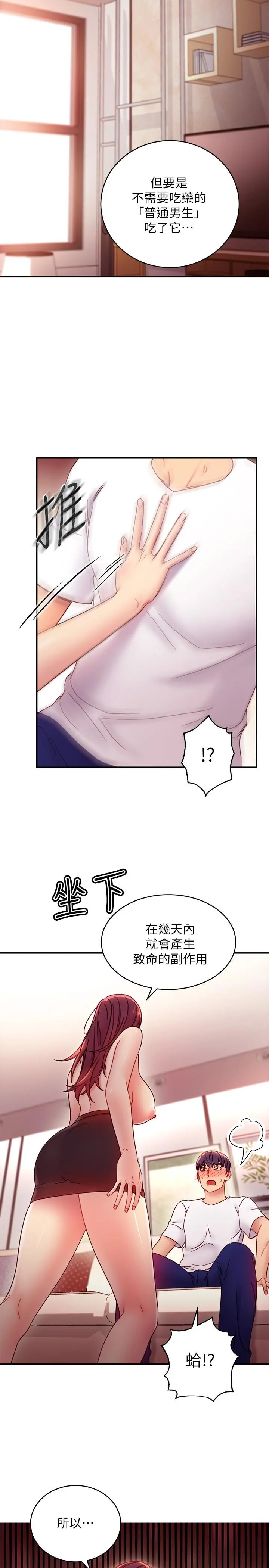 继母的朋友们 - 第62话-下命令时最有魅力的女人 - page 27