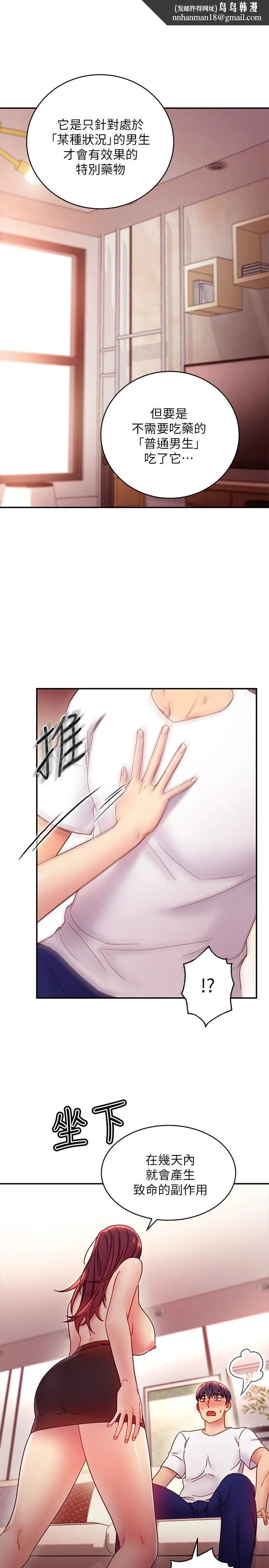 继母的朋友们 - 第63话-你是找藉口来打炮吧 - page 1