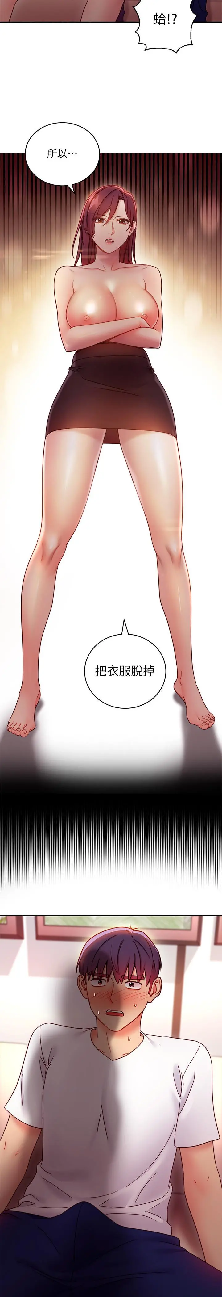 继母的朋友们 - 第63话-你是找藉口来打炮吧 - page 2