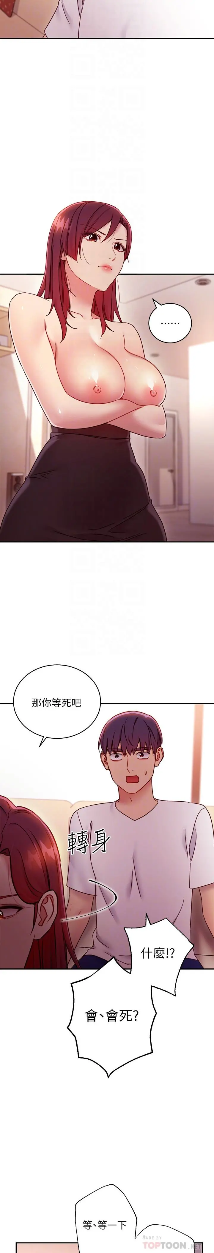 继母的朋友们 - 第63话-你是找藉口来打炮吧 - page 6
