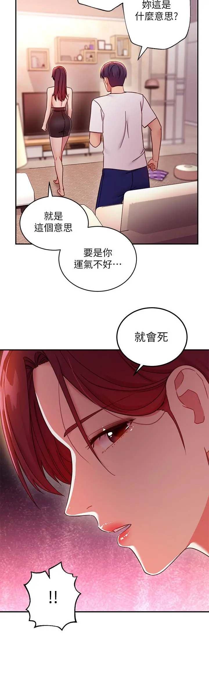 继母的朋友们 - 第63话-你是找藉口来打炮吧 - page 7