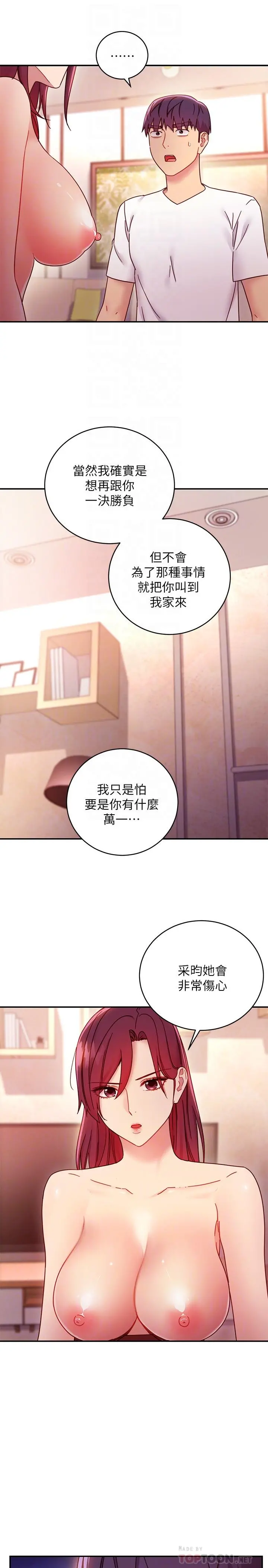 继母的朋友们 - 第63话-你是找藉口来打炮吧 - page 8