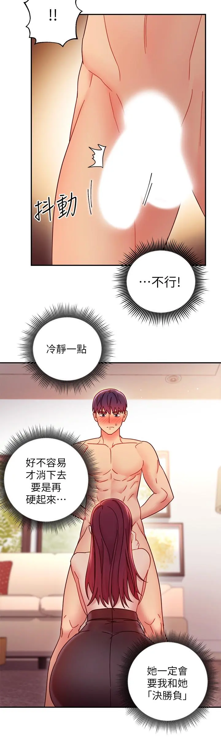 继母的朋友们 - 第63话-你是找藉口来打炮吧 - page 15