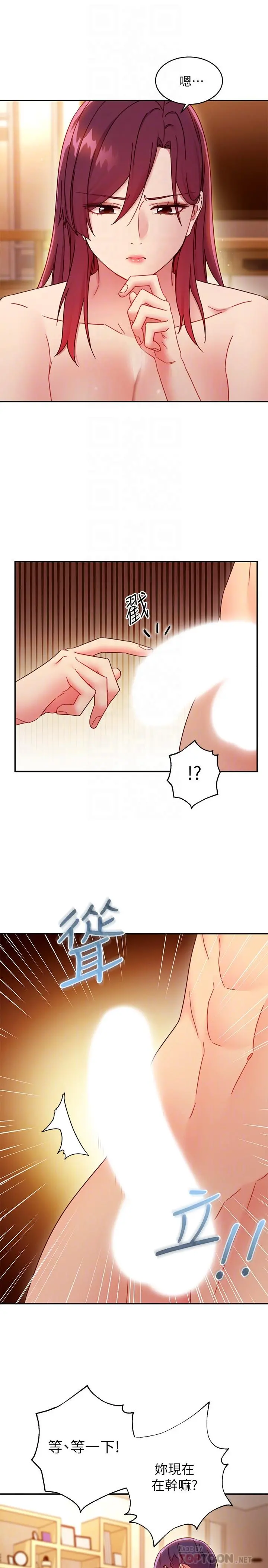 继母的朋友们 - 第63话-你是找藉口来打炮吧 - page 16