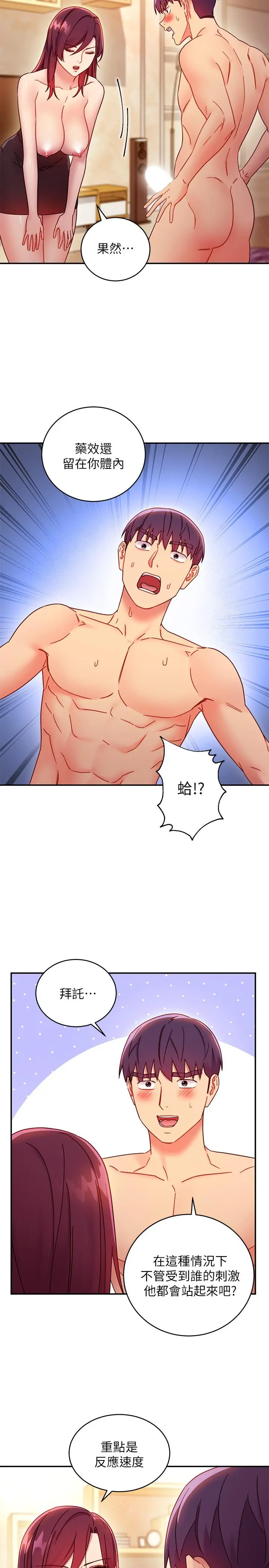 继母的朋友们 - 第63话-你是找藉口来打炮吧 - page 17
