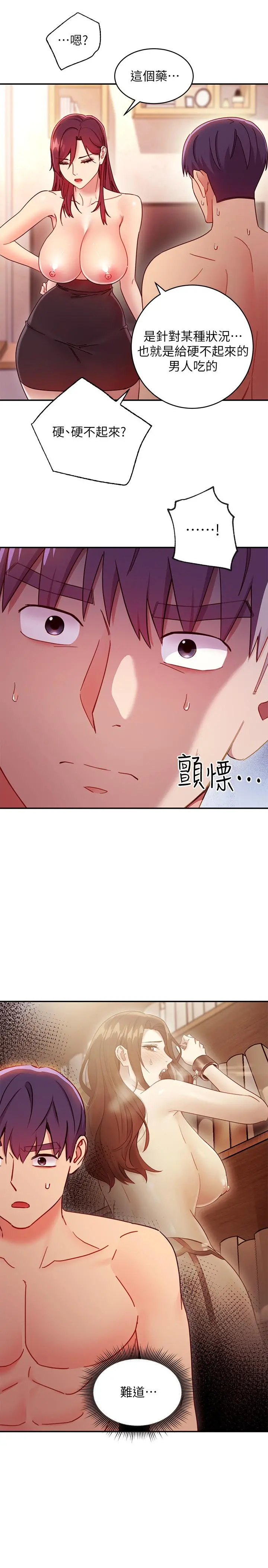 继母的朋友们 - 第63话-你是找藉口来打炮吧 - page 20